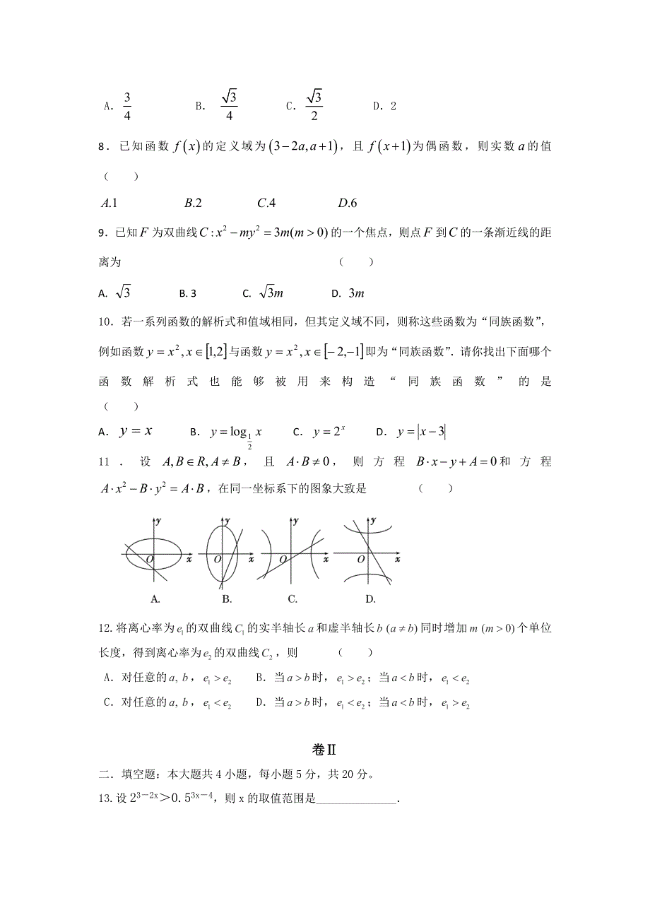 辽宁省大连市第二十高级中学2017届高三上学期期中考试数学（文）试题 WORD版含答案.doc_第2页