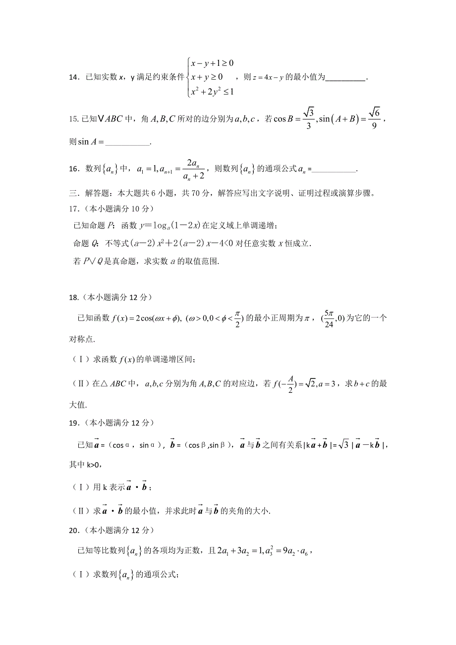 辽宁省大连市第二十高级中学2017届高三上学期期中考试数学（文）试题 WORD版含答案.doc_第3页