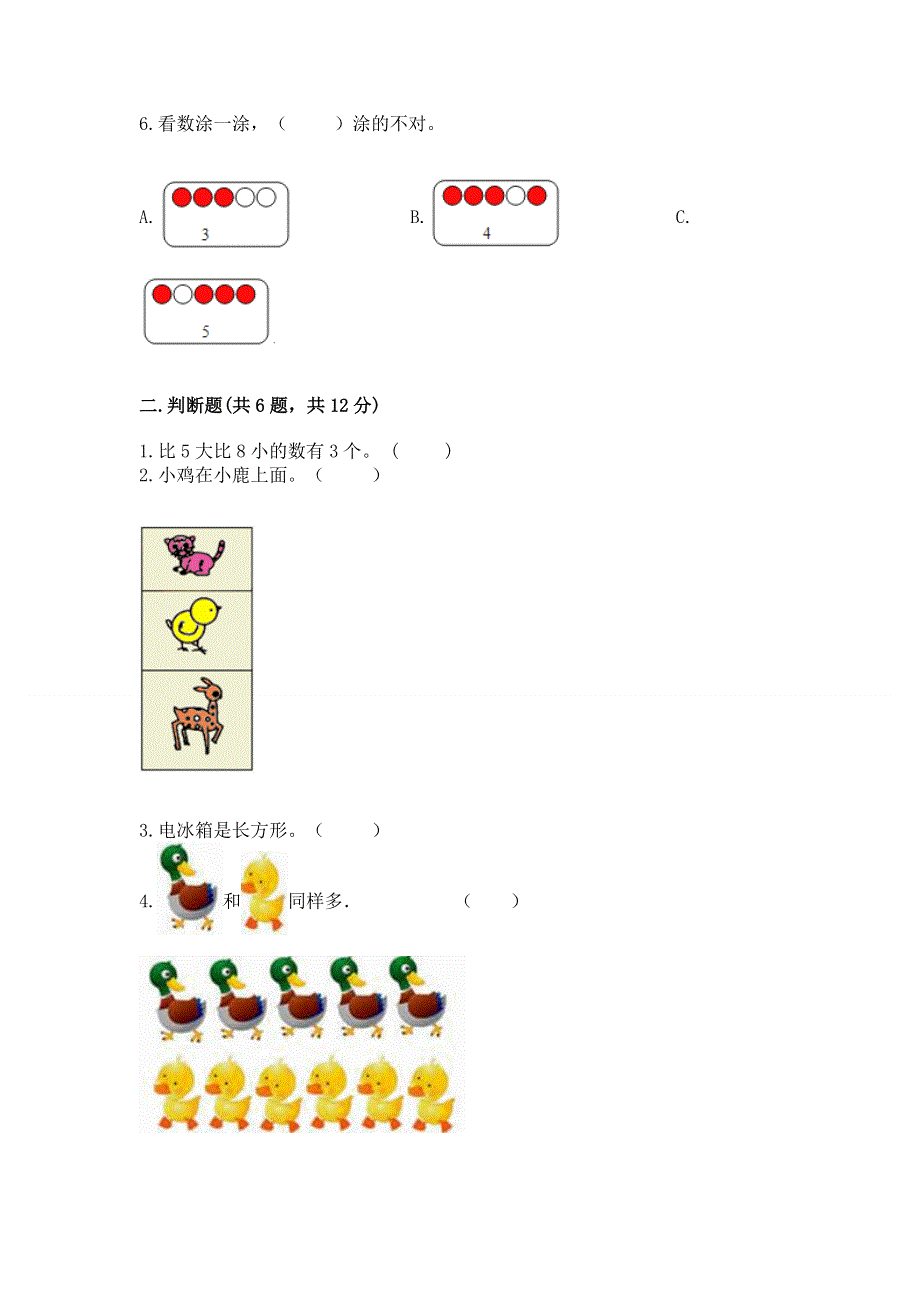 人教版一年级上册数学 期末测试卷及免费答案.docx_第2页