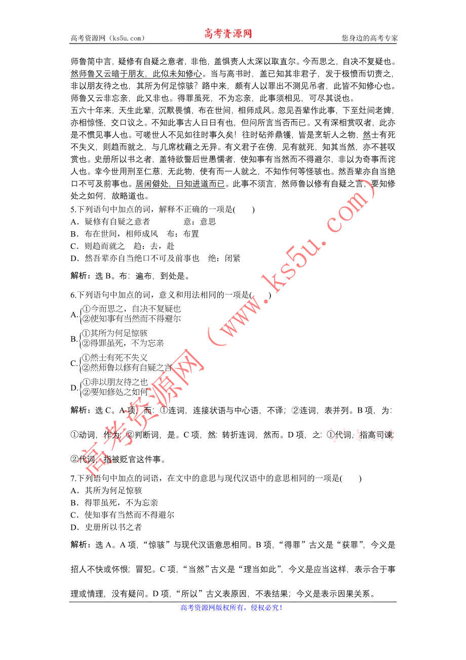 《优化方案》2015-2016学年高二语文粤教版选修《唐宋散文选读》与尹师鲁第一书 练习 WORD版含解析.doc_第2页