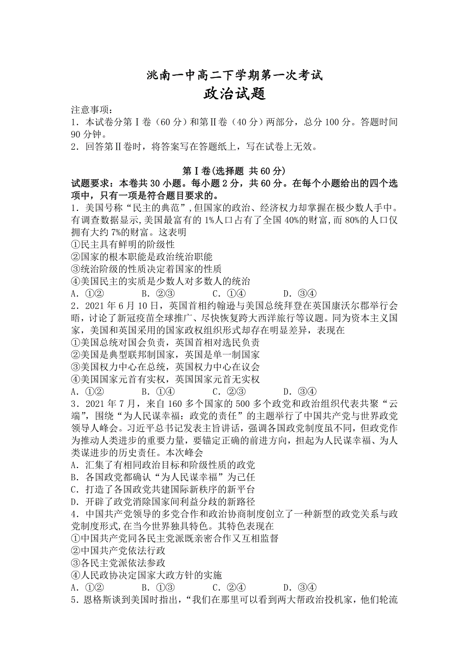 吉林省白城市洮南市第一中学2021-2022学年高二下学期第一次考试 政治 WORD版含答案.docx_第1页