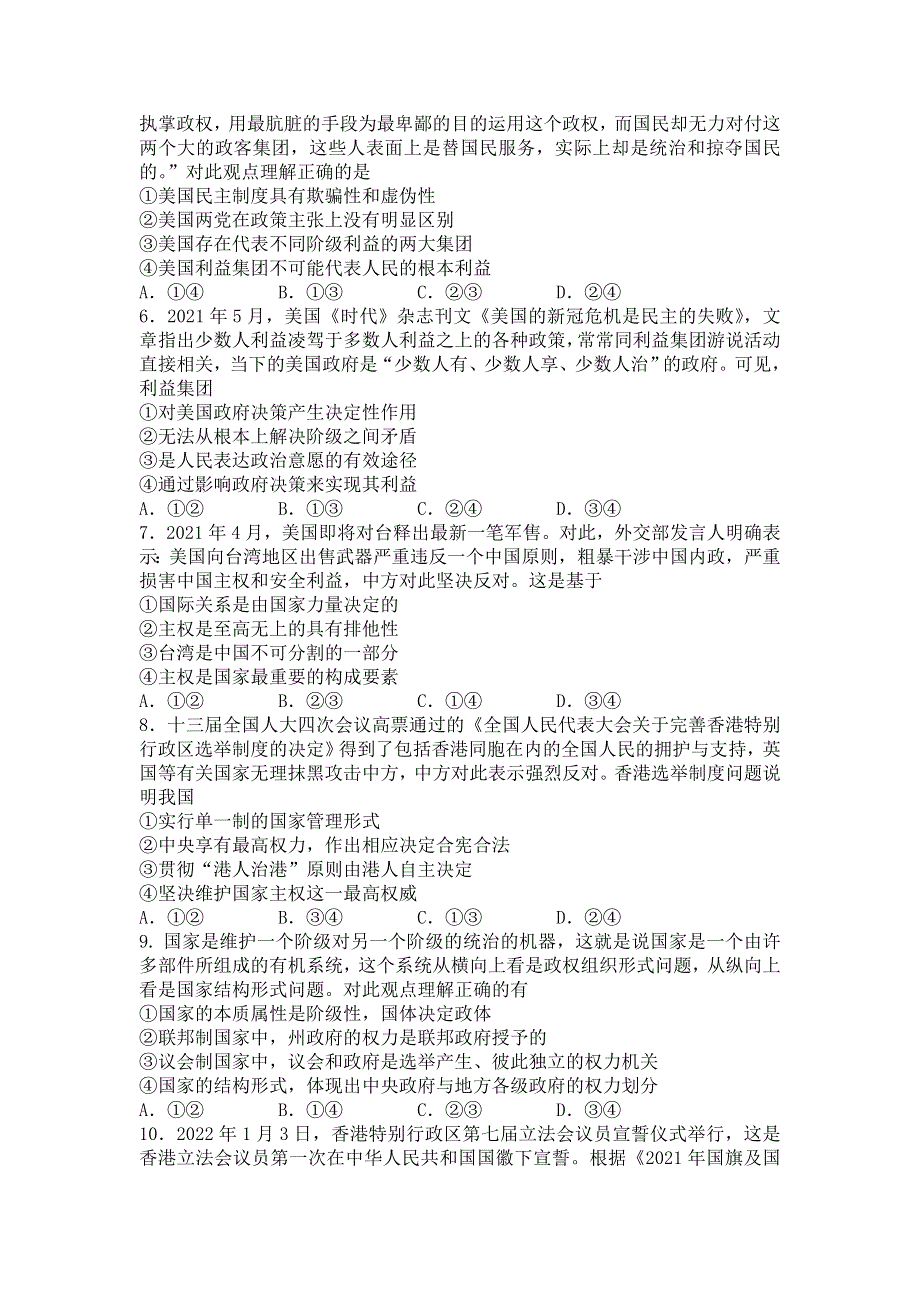 吉林省白城市洮南市第一中学2021-2022学年高二下学期第一次考试 政治 WORD版含答案.docx_第2页