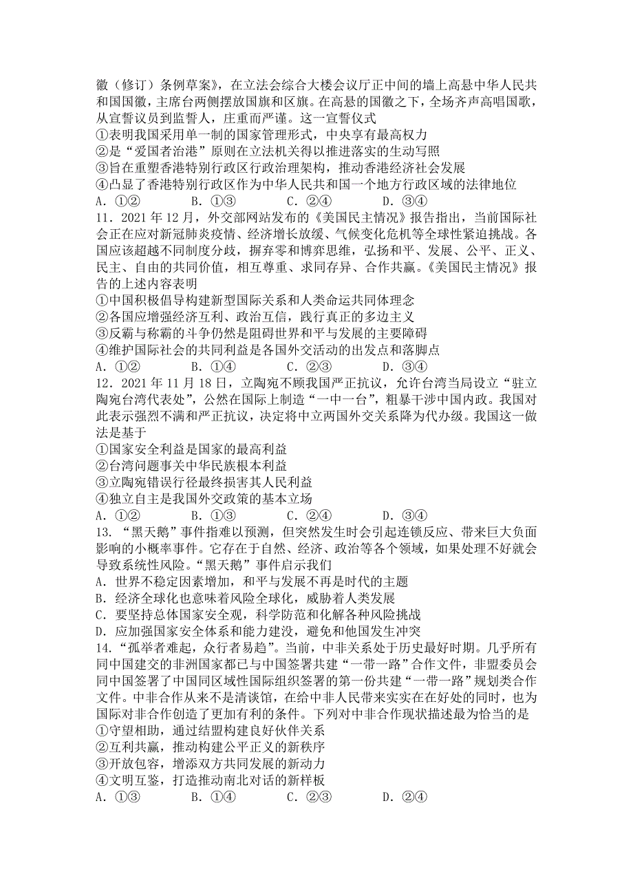 吉林省白城市洮南市第一中学2021-2022学年高二下学期第一次考试 政治 WORD版含答案.docx_第3页