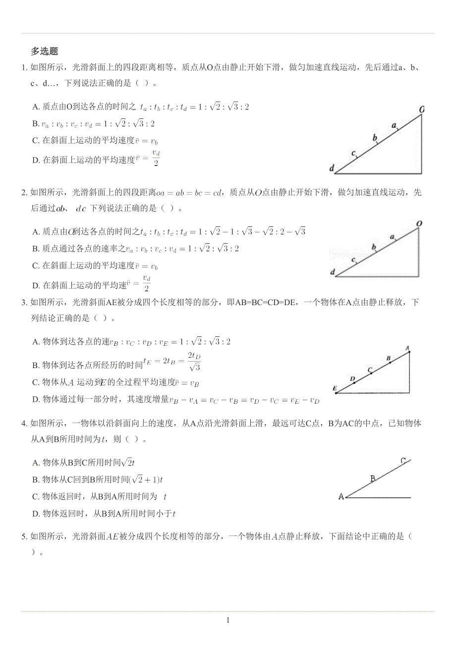 《发布》2022-2023年人教版（2019）高中物理必修一匀变速直线运动比例问题经典题目专练 WORD版.docx_第1页