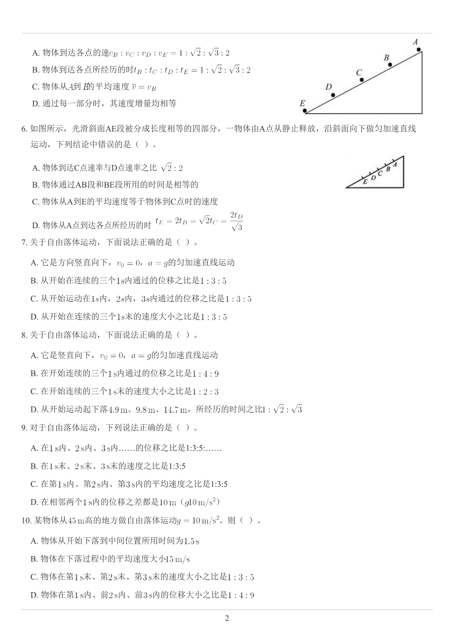 《发布》2022-2023年人教版（2019）高中物理必修一匀变速直线运动比例问题经典题目专练 WORD版.docx_第2页