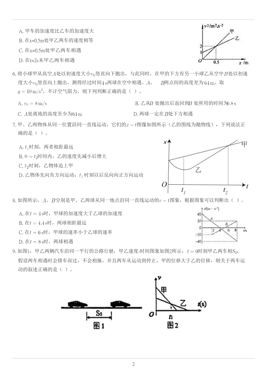 《发布》2022-2023年人教版（2019）高中物理必修一匀变速直线运动重点难点易错点经典专题训练——追及相遇问题图像题 WORD版.docx_第2页