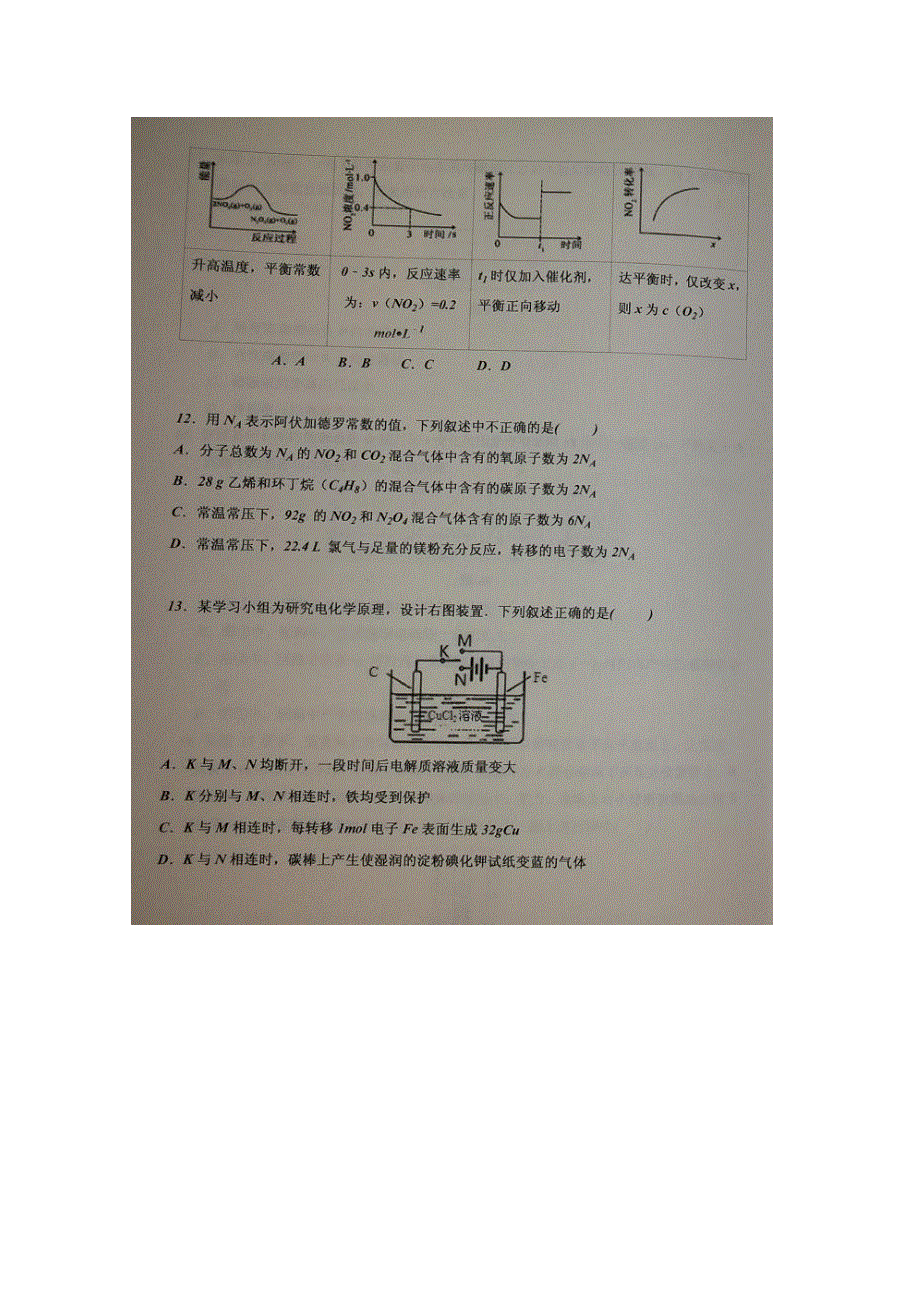 山东省临沂市第十九中学2015-2016学年高二下学期收心考试（寒假收心）化学试题 扫描版含答案.doc_第3页