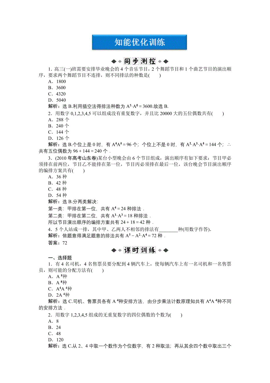 2012【优化方案】精品练：数学北师大版选修2-3第1章2第二课时知能优化训练.doc_第1页