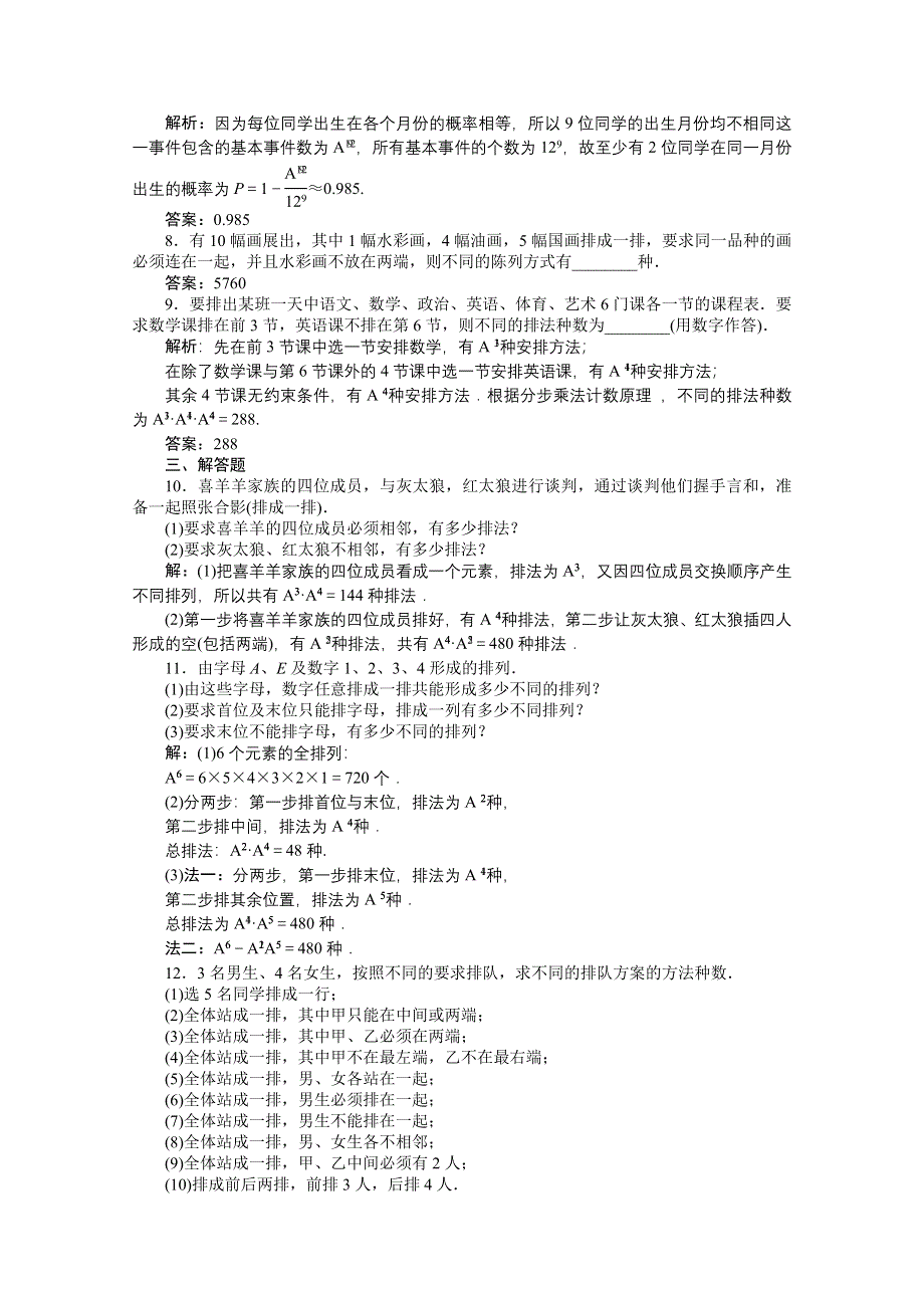 2012【优化方案】精品练：数学北师大版选修2-3第1章2第二课时知能优化训练.doc_第3页