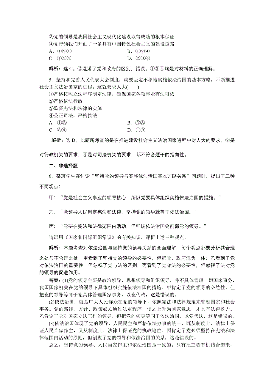 2012【优化方案】精品练：政治选修3专题四第4框速效提能演练.doc_第2页