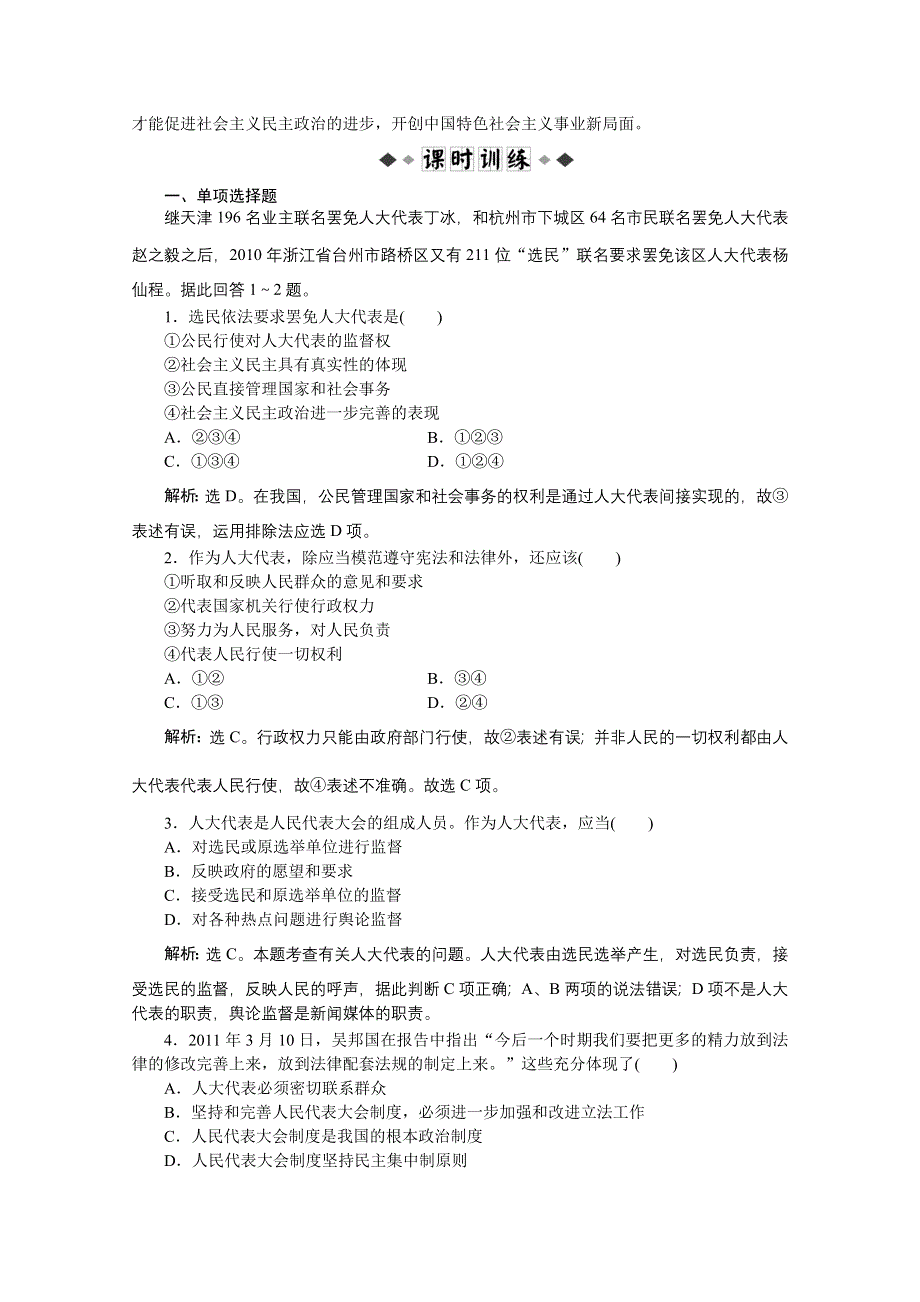 2012【优化方案】精品练：政治选修3专题四第4框速效提能演练.doc_第3页