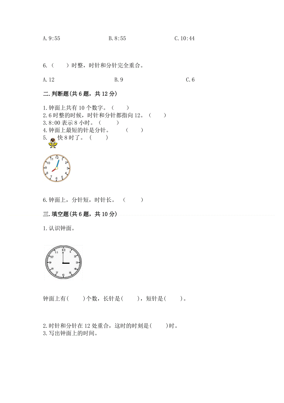 小学一年级数学知识点《认识钟表》必刷题加精品答案.docx_第2页