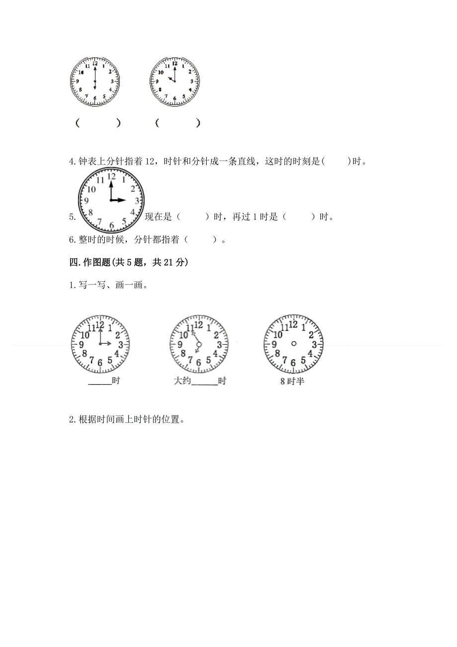 小学一年级数学知识点《认识钟表》必刷题加精品答案.docx_第3页