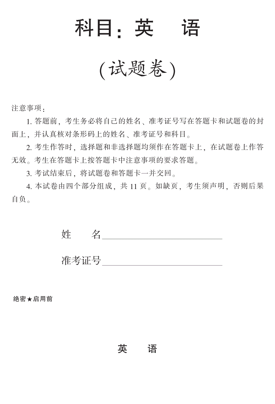 湖南省郴州市湖南师大附属五雅中学2021届高三上学期质量检测英语试卷 PDF版含答案.pdf_第1页