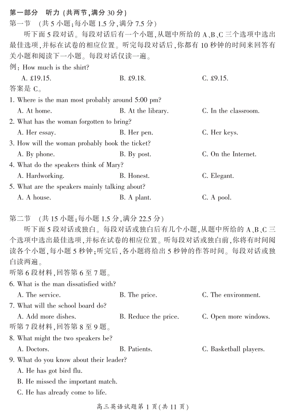 湖南省郴州市湖南师大附属五雅中学2021届高三上学期质量检测英语试卷 PDF版含答案.pdf_第2页