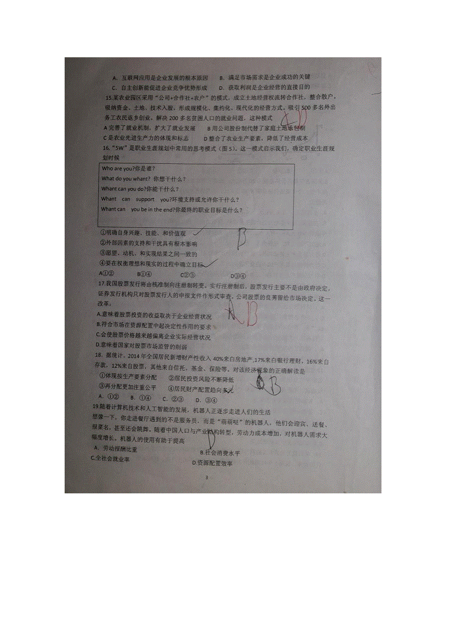 山东省临沂市第十九中学2016届高三8月（暑期）收心考试政治试题 扫描版含答案.doc_第3页