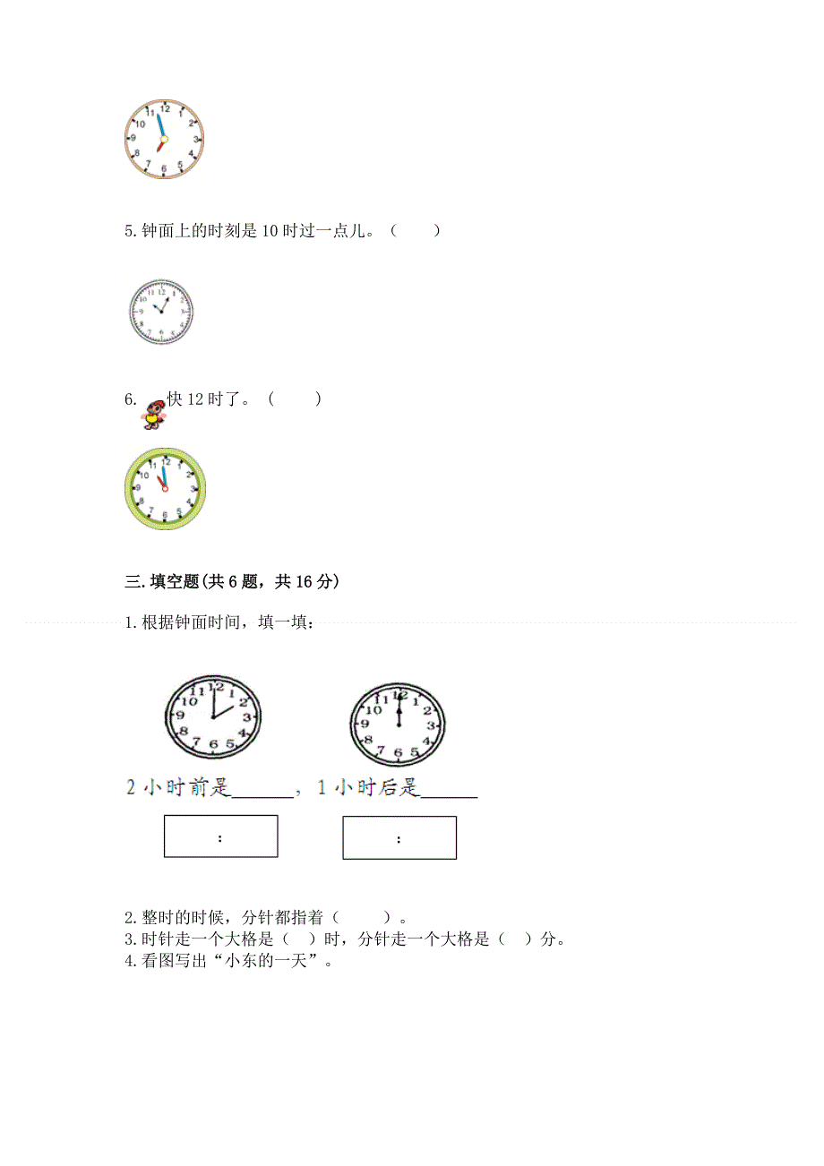 小学一年级数学知识点《认识钟表》必刷题加下载答案.docx_第3页