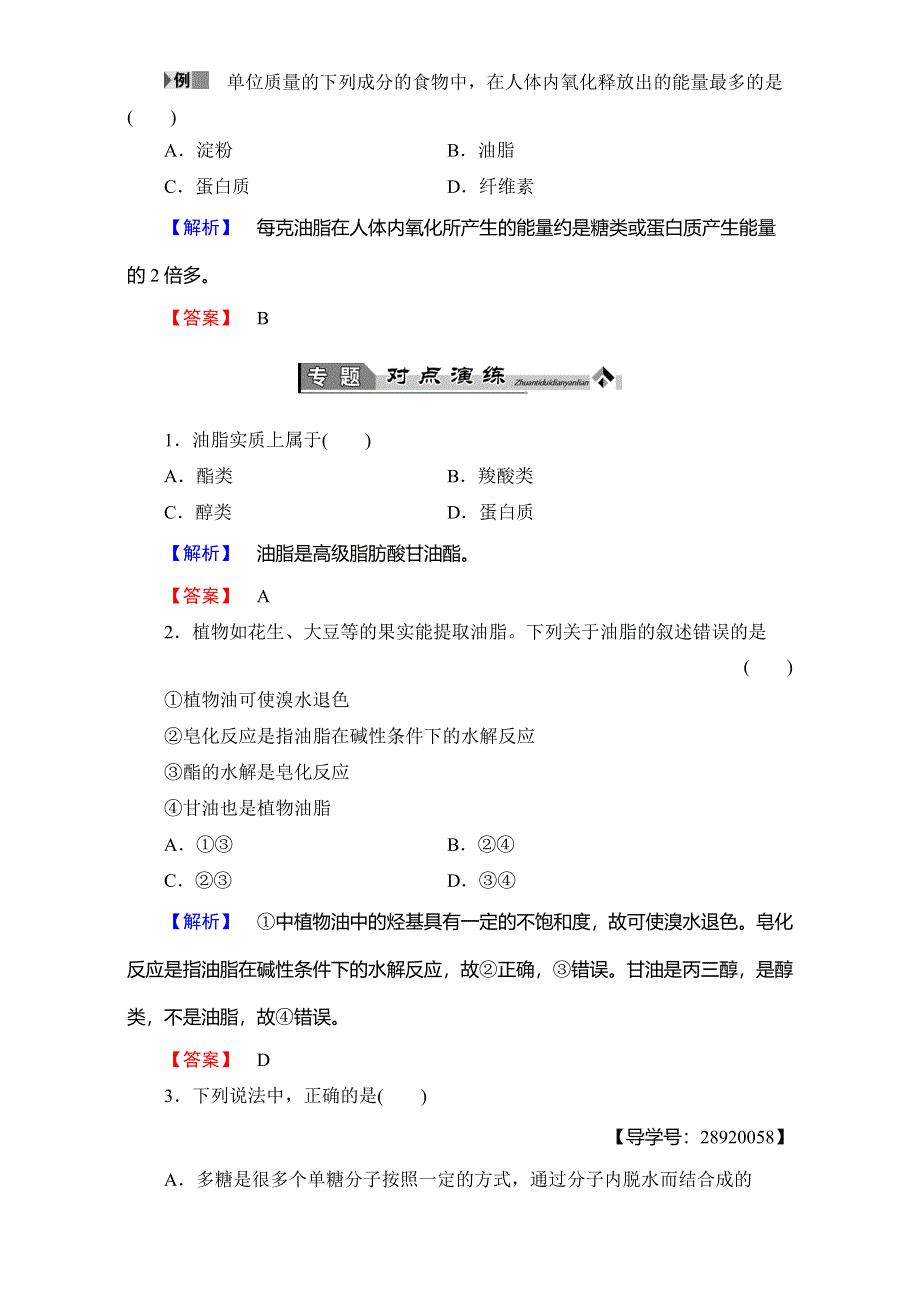 2016-2017学年高中化学鲁教版选修2教师用书：课题5 主题归纳提升 WORD版含解析.doc_第2页