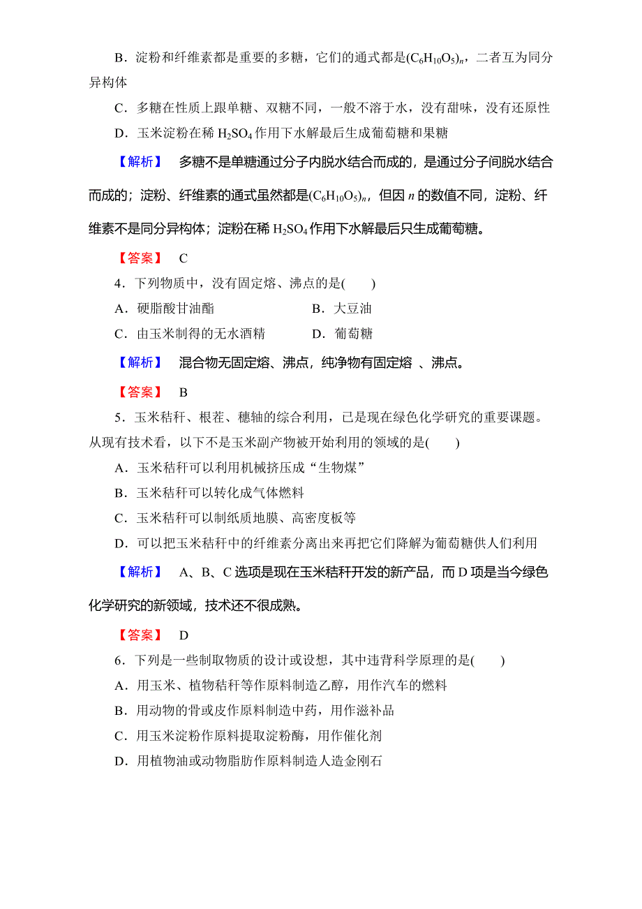 2016-2017学年高中化学鲁教版选修2教师用书：课题5 主题归纳提升 WORD版含解析.doc_第3页