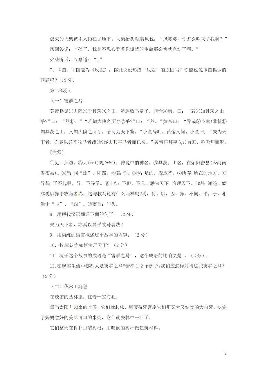 九年级语文上册第五单元综合测试题1无答案冀教版.docx_第2页