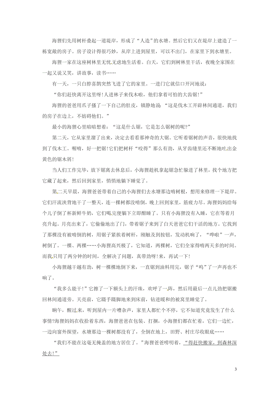 九年级语文上册第五单元综合测试题1无答案冀教版.docx_第3页