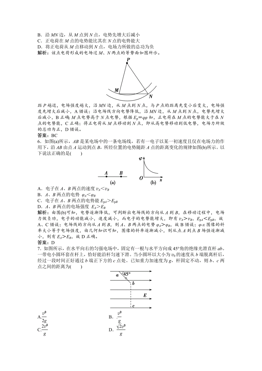 2021届新高考物理二轮（山东专用）优化作业：专题三 第1讲　电场及带电粒子在电场中的运动 WORD版含解析.doc_第3页