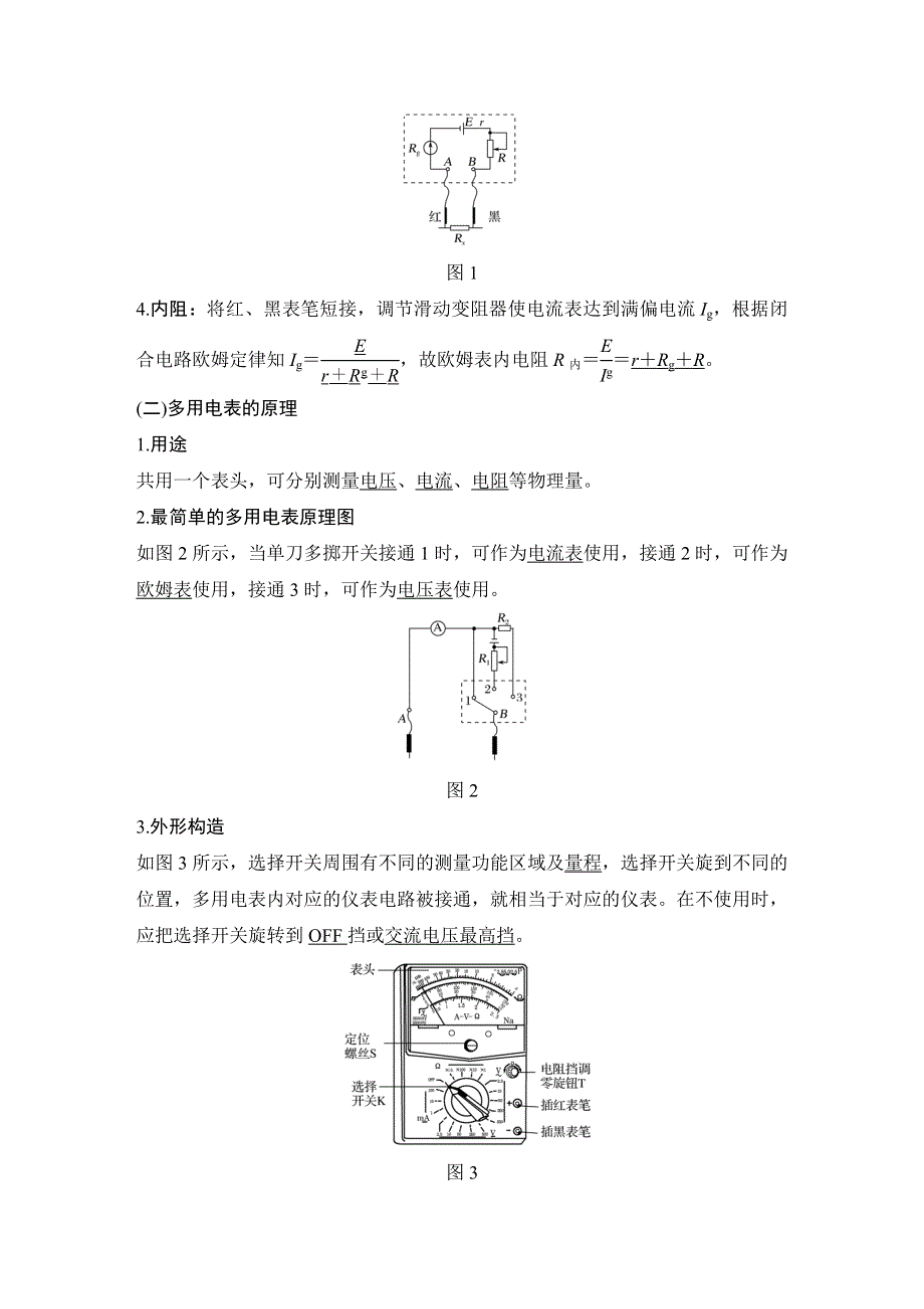 《发布》2022-2023年人教版（2019）高中物理必修3 电流重点难点易错点高频考点必刷经典题 电学实验：练习使用多用电表 WORD版.doc_第2页