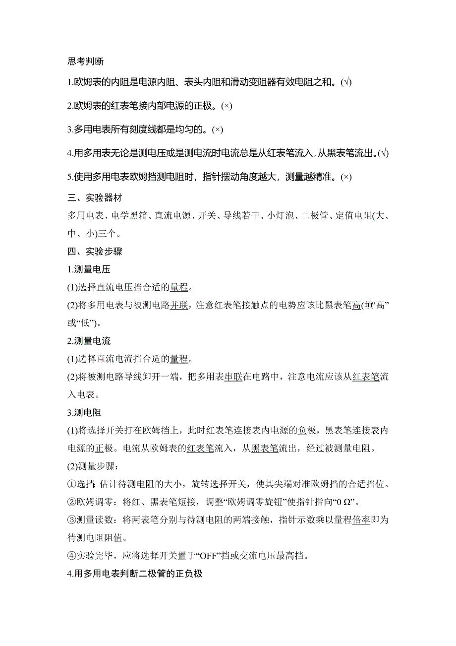 《发布》2022-2023年人教版（2019）高中物理必修3 电流重点难点易错点高频考点必刷经典题 电学实验：练习使用多用电表 WORD版.doc_第3页