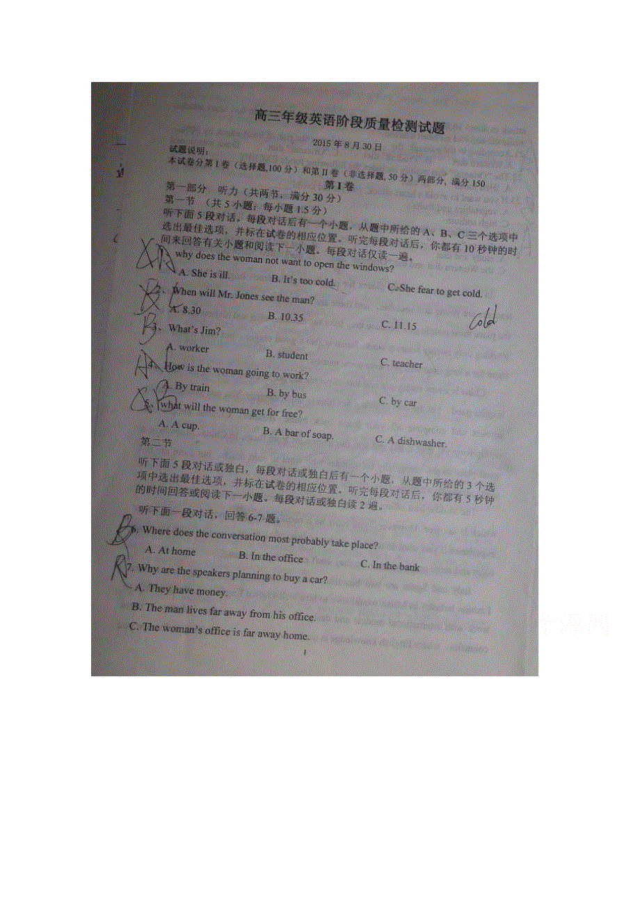 山东省临沂市第十九中学2016届高三8月（暑期）收心考试英语试题 扫描版含答案.doc_第1页