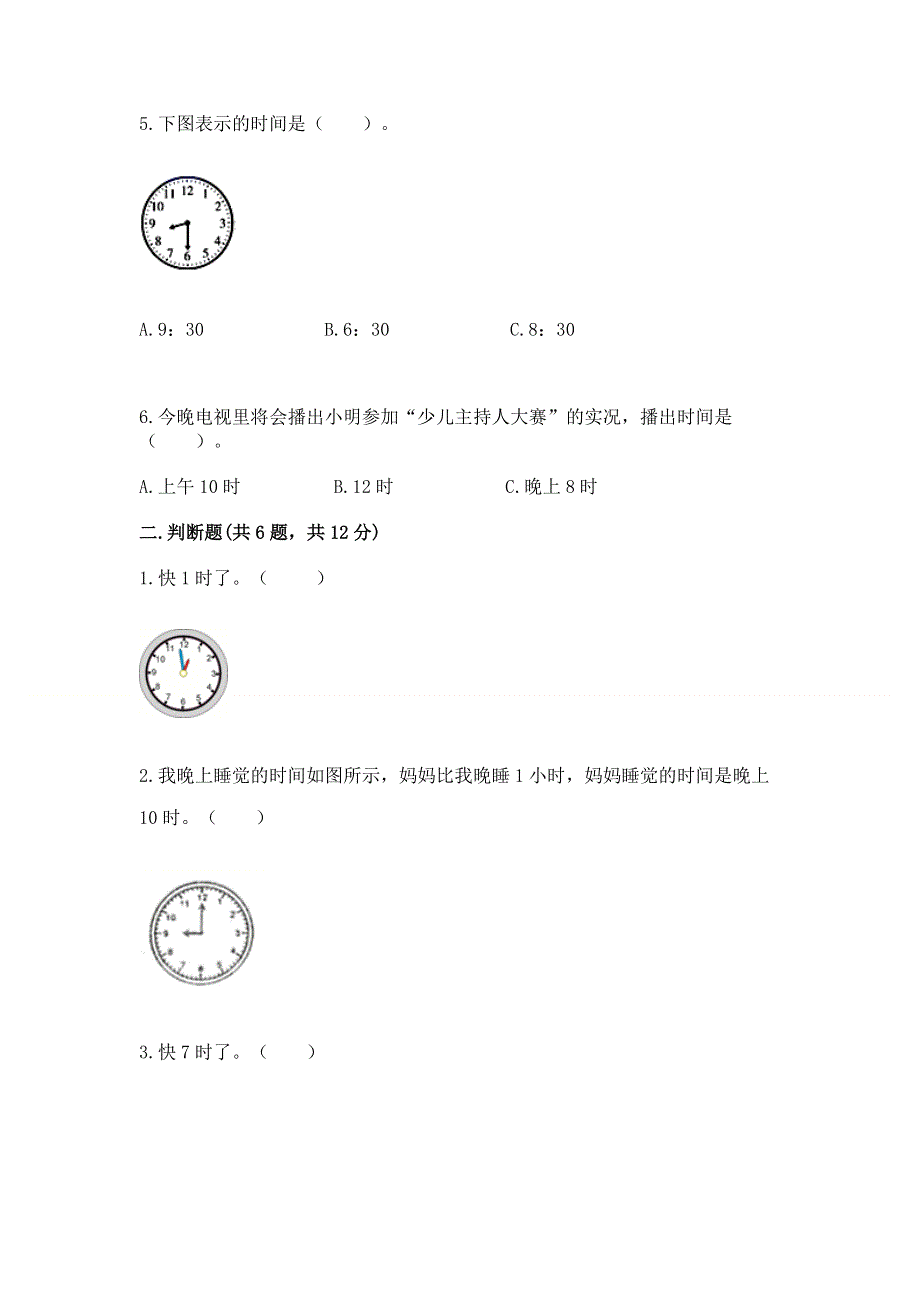 小学一年级数学知识点《认识钟表》专项练习题（能力提升）.docx_第2页