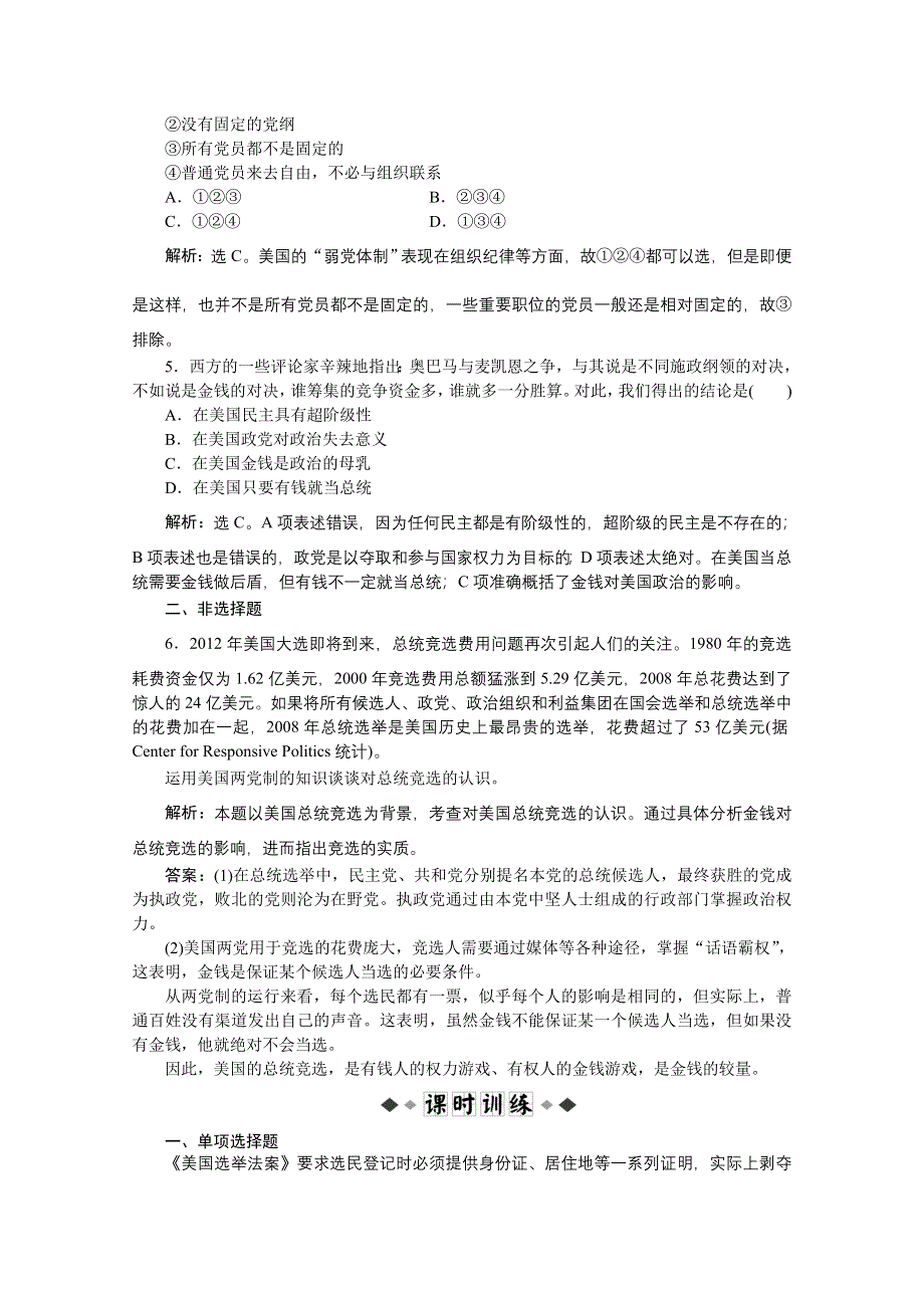 2012【优化方案】精品练：政治选修3专题三第2框速效提能演练.doc_第2页