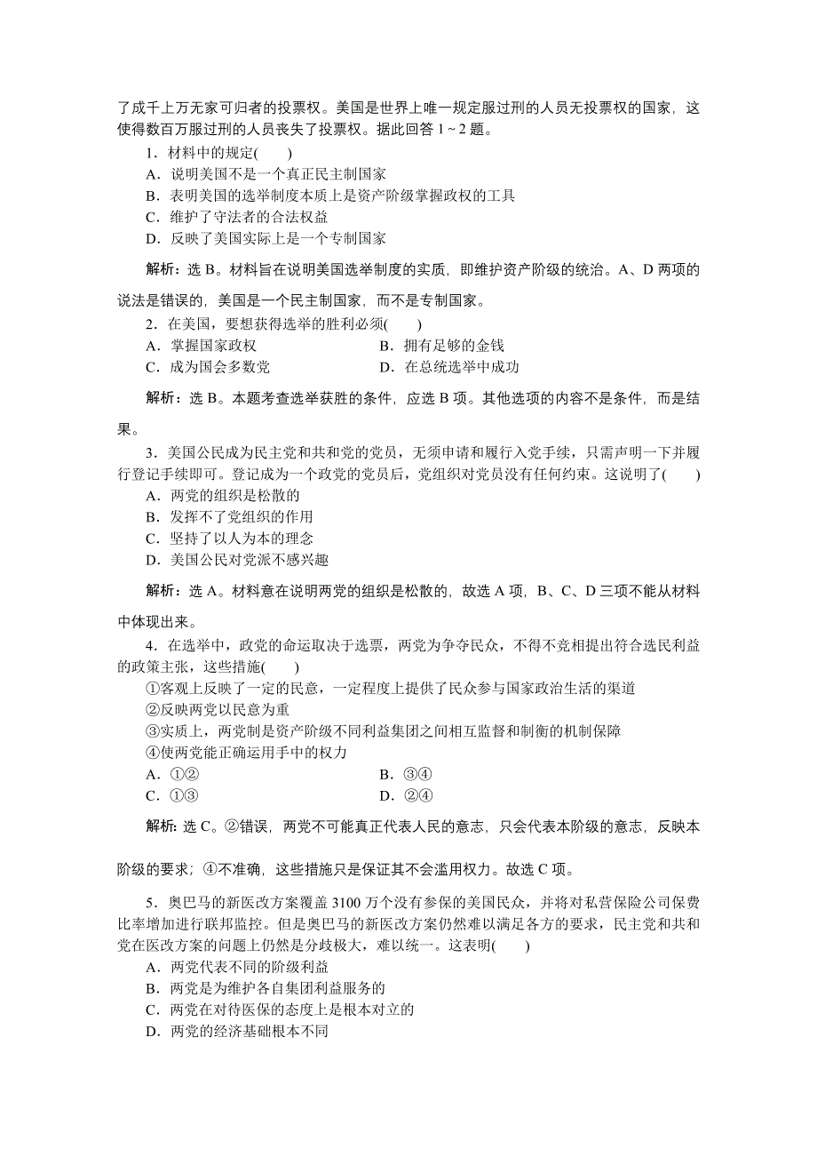 2012【优化方案】精品练：政治选修3专题三第2框速效提能演练.doc_第3页