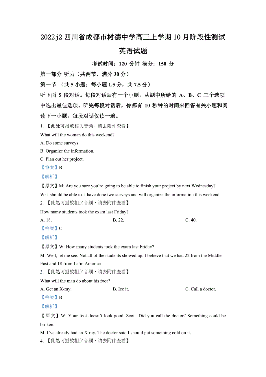 四川省成都市树德中学2022届高三上学期10月阶段性测试英语试题 WORD版含解析.doc_第1页