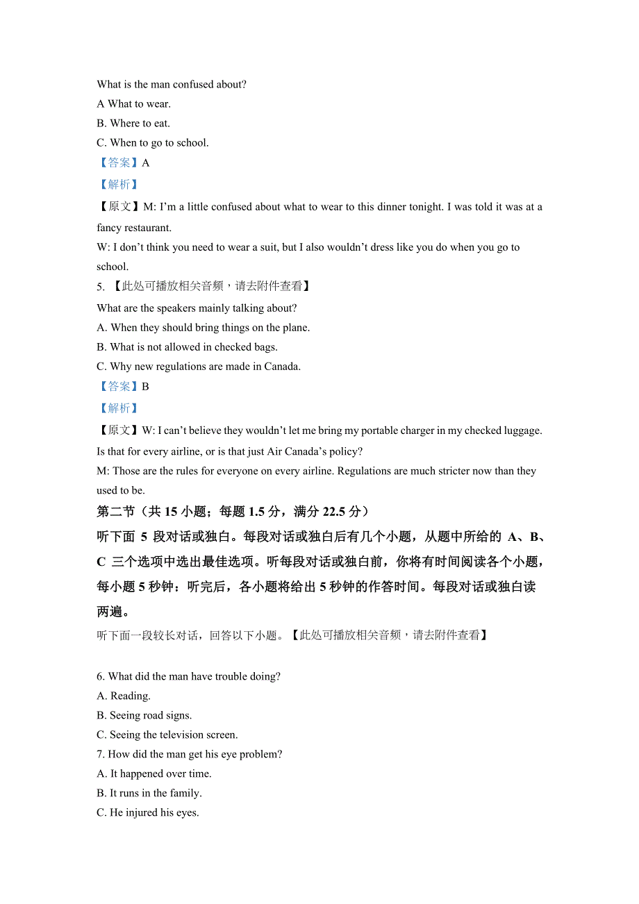 四川省成都市树德中学2022届高三上学期10月阶段性测试英语试题 WORD版含解析.doc_第2页