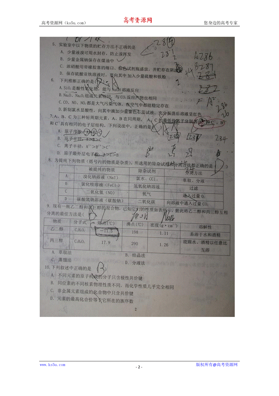 山东省临沂市第十九中学2016届高三8月（暑期）收心考试化学试题 扫描版含答案.doc_第2页