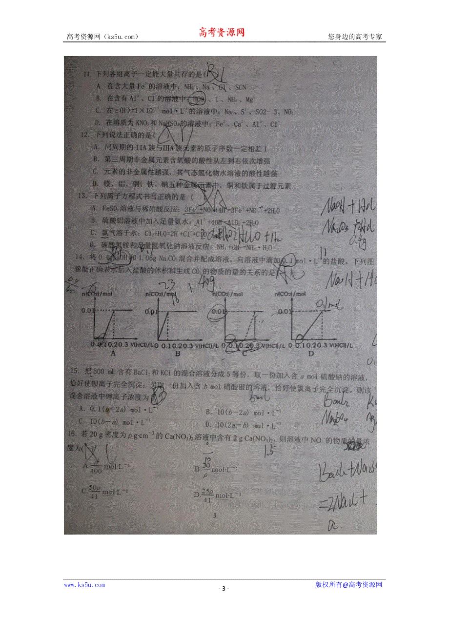 山东省临沂市第十九中学2016届高三8月（暑期）收心考试化学试题 扫描版含答案.doc_第3页