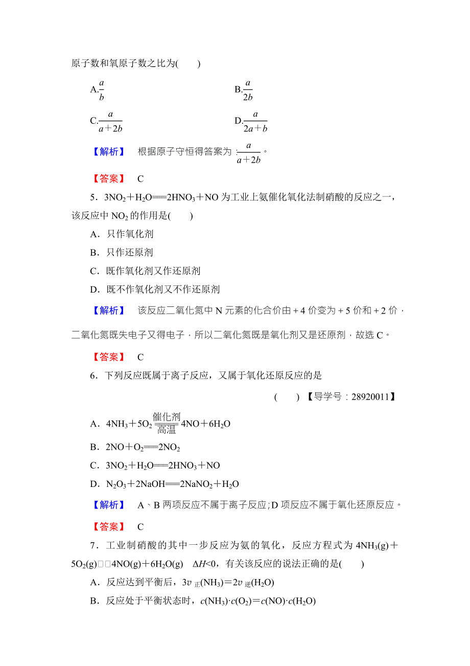 2016-2017学年高中化学鲁教版选修2学业分层测评：主题1 空气资源 氨的合成3 WORD版含解析.doc_第2页