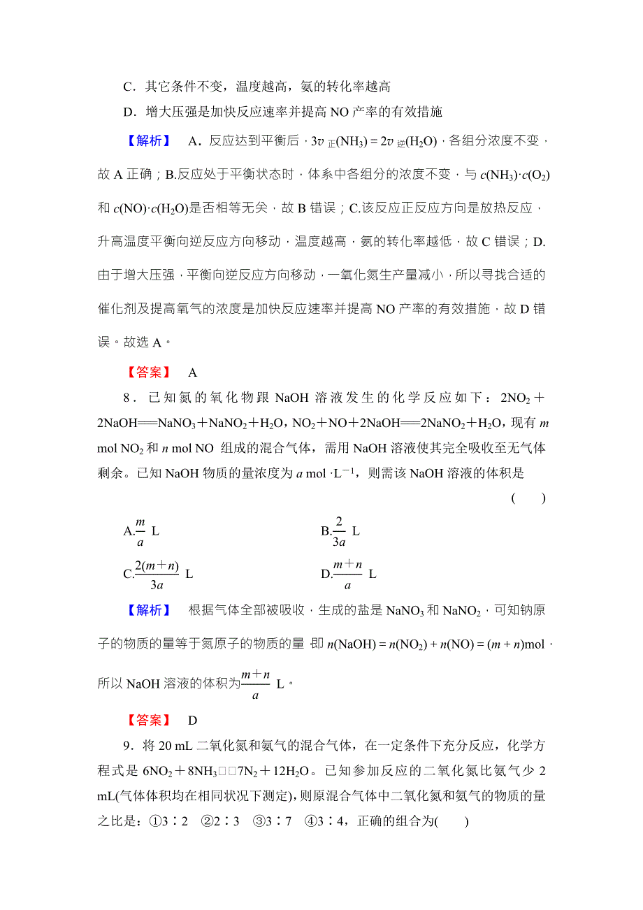 2016-2017学年高中化学鲁教版选修2学业分层测评：主题1 空气资源 氨的合成3 WORD版含解析.doc_第3页