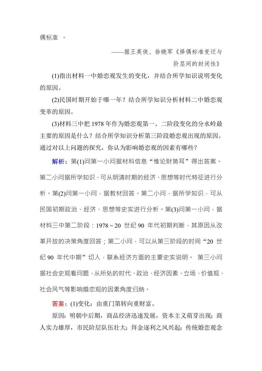 2018年高考历史通史版大二轮复习辅导与测试试题：板块六 中外综合串讲-主题5 WORD版含解析.doc_第3页