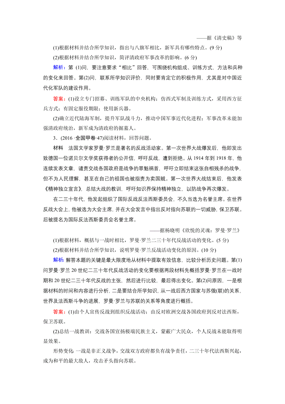 2018年高考历史选修部分非选择题（7）及答案 WORD版含解析.doc_第2页