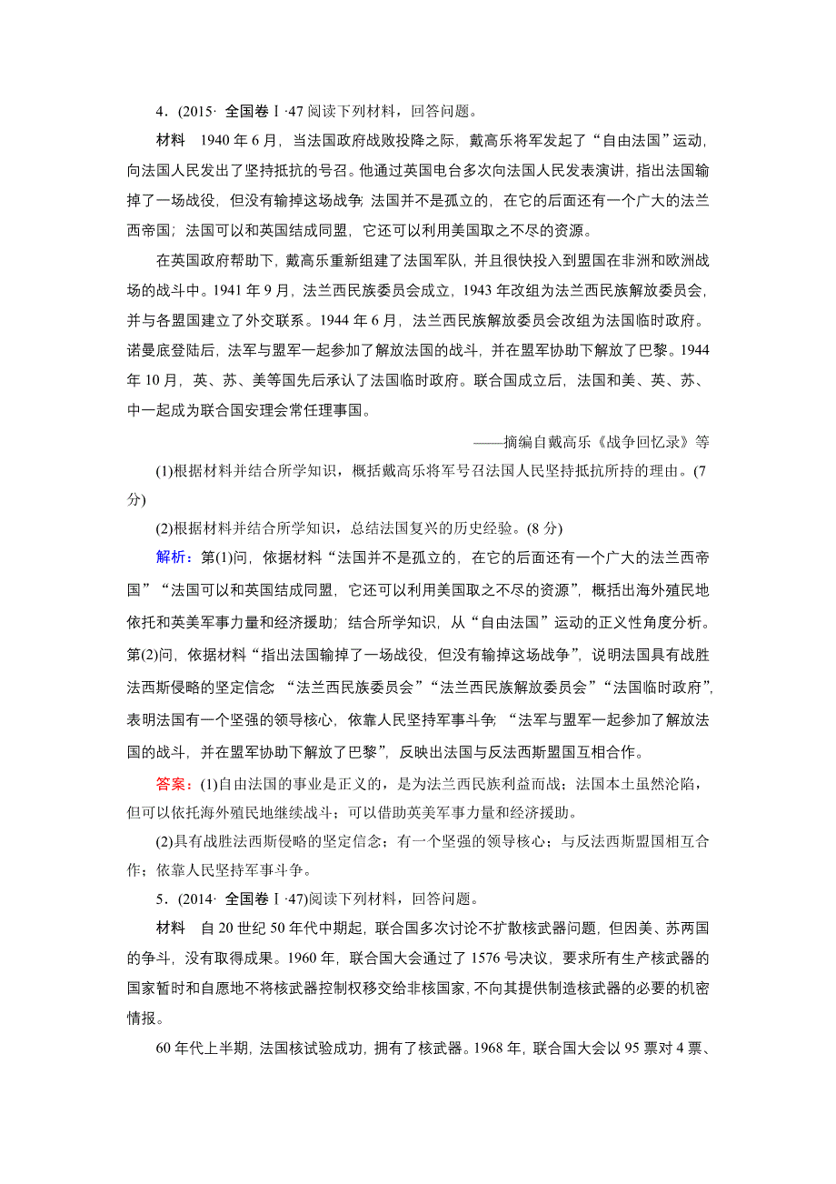 2018年高考历史选修部分非选择题（7）及答案 WORD版含解析.doc_第3页