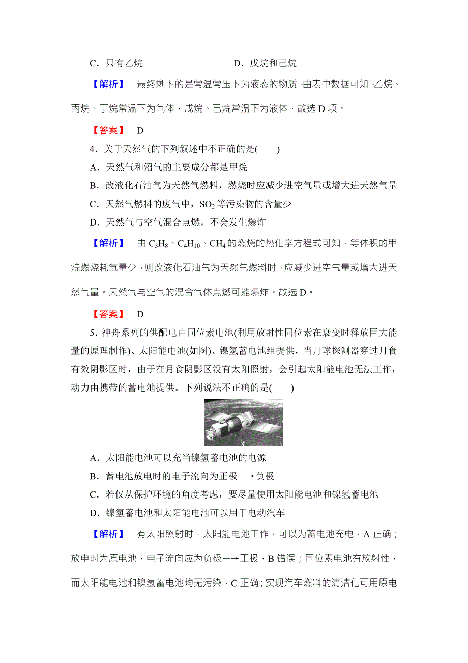 2016-2017学年高中化学鲁教版选修1学业分层测评：主题综合测评3 WORD版含解析.doc_第2页