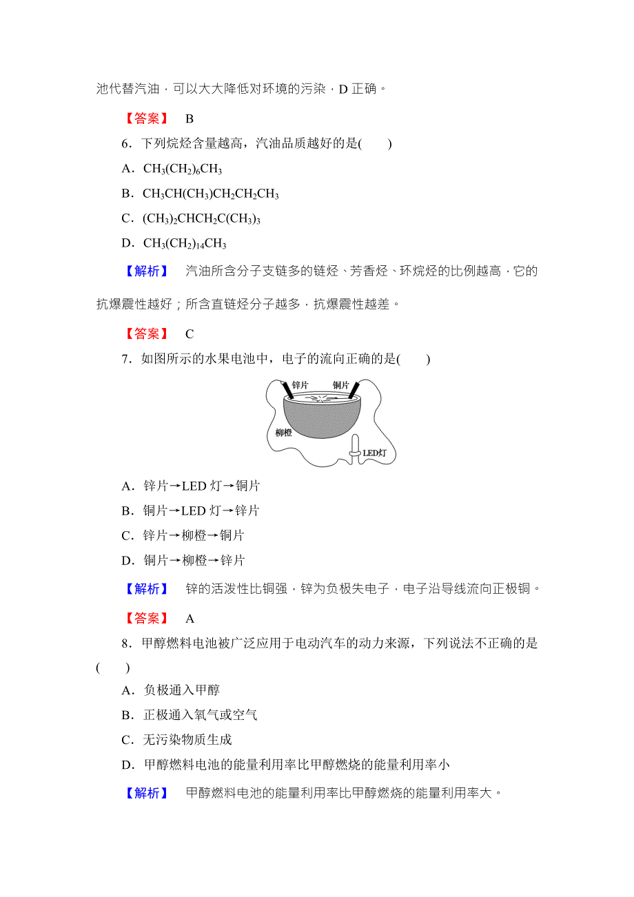 2016-2017学年高中化学鲁教版选修1学业分层测评：主题综合测评3 WORD版含解析.doc_第3页