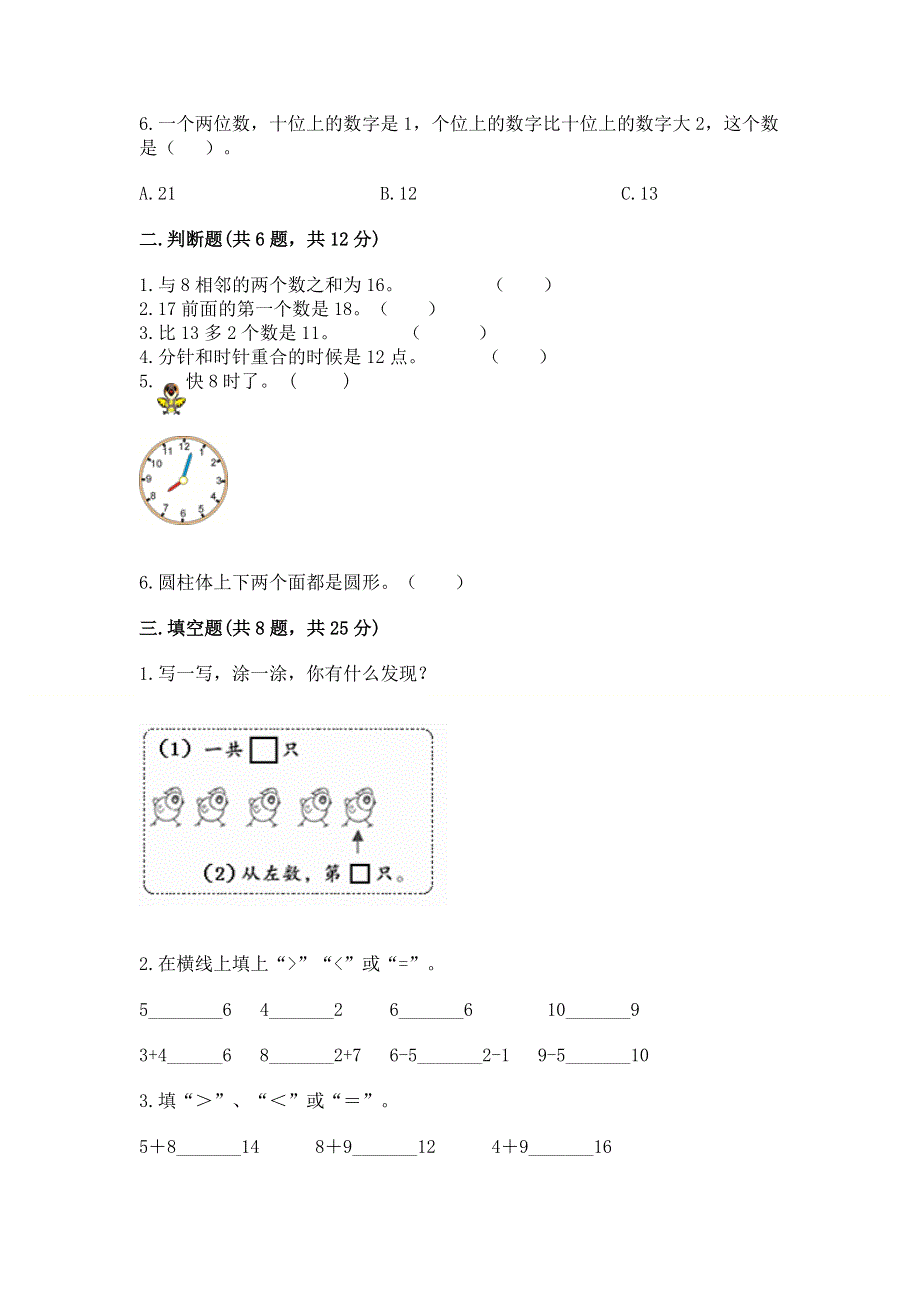 人教版一年级上册数学 期末测试卷及参考答案1套.docx_第2页