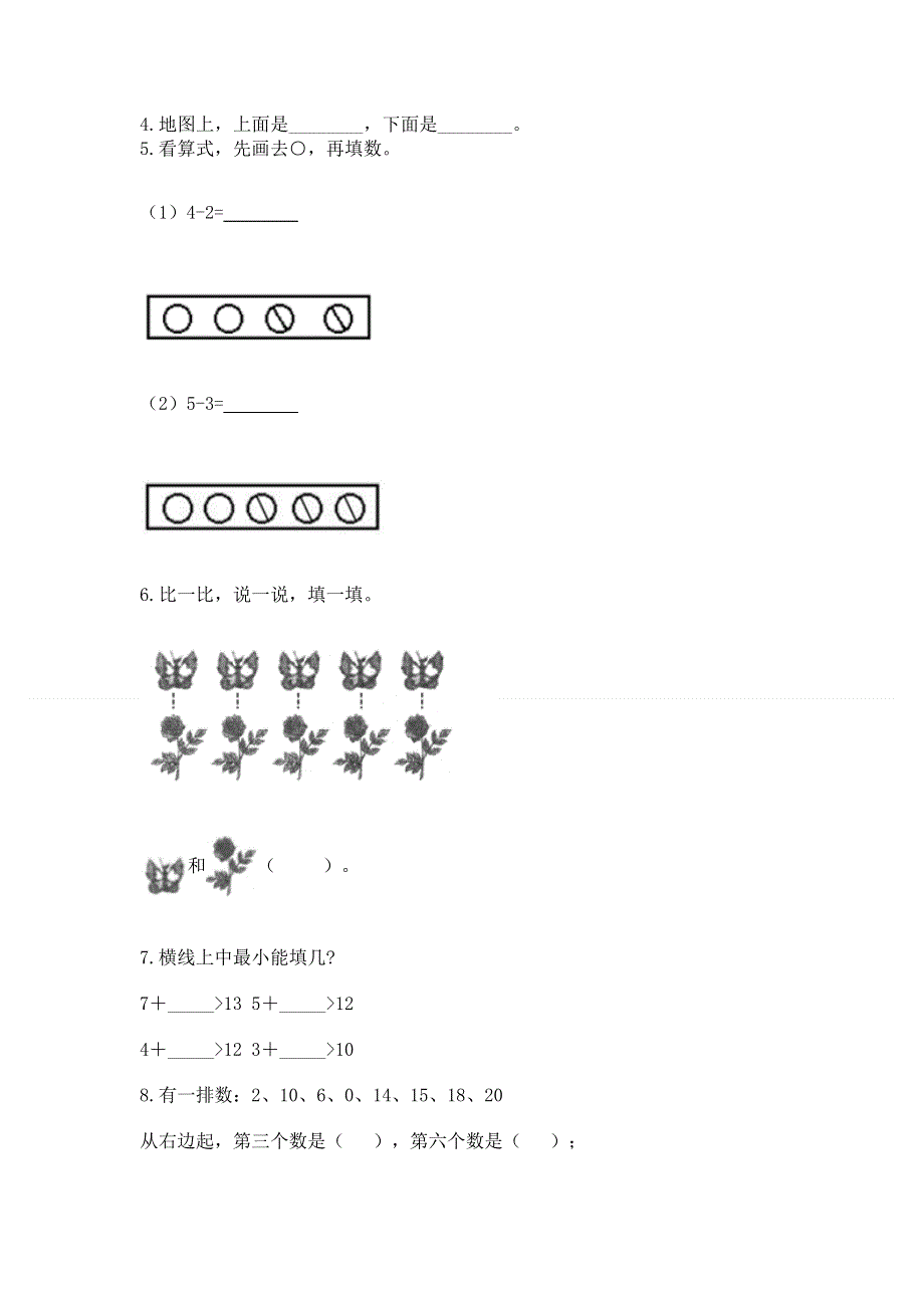 人教版一年级上册数学 期末测试卷及参考答案1套.docx_第3页