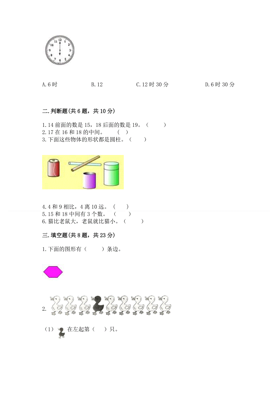 人教版一年级上册数学 期末测试卷参考答案.docx_第2页