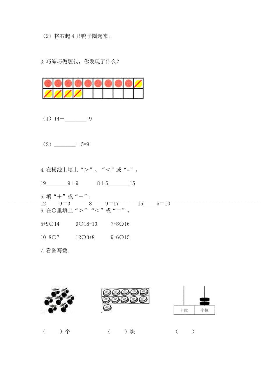 人教版一年级上册数学 期末测试卷参考答案.docx_第3页