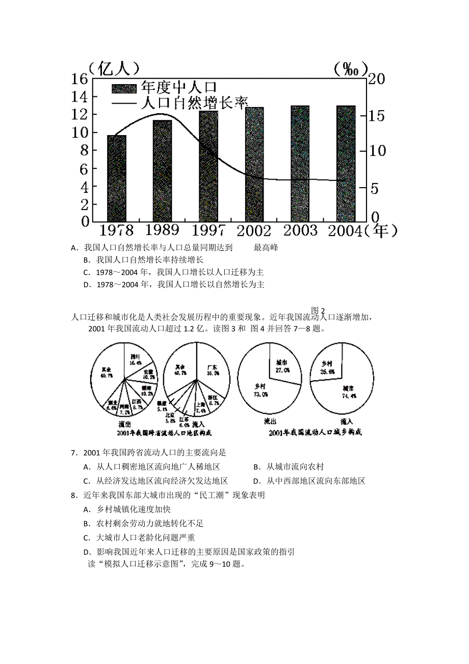 四川省成都市树德协进中学2011-2012学年高一3月月考地理试题.doc_第2页