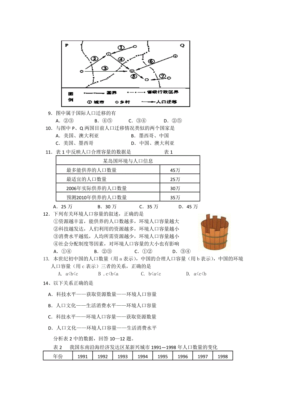 四川省成都市树德协进中学2011-2012学年高一3月月考地理试题.doc_第3页