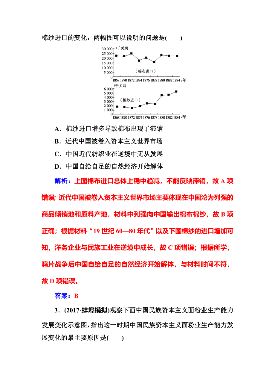 2018年高考历史第二轮专题复习课时规范练：模块二专题二近代中国经济结构的变动和近现代社会生活的变迁 WORD版含解析.doc_第2页